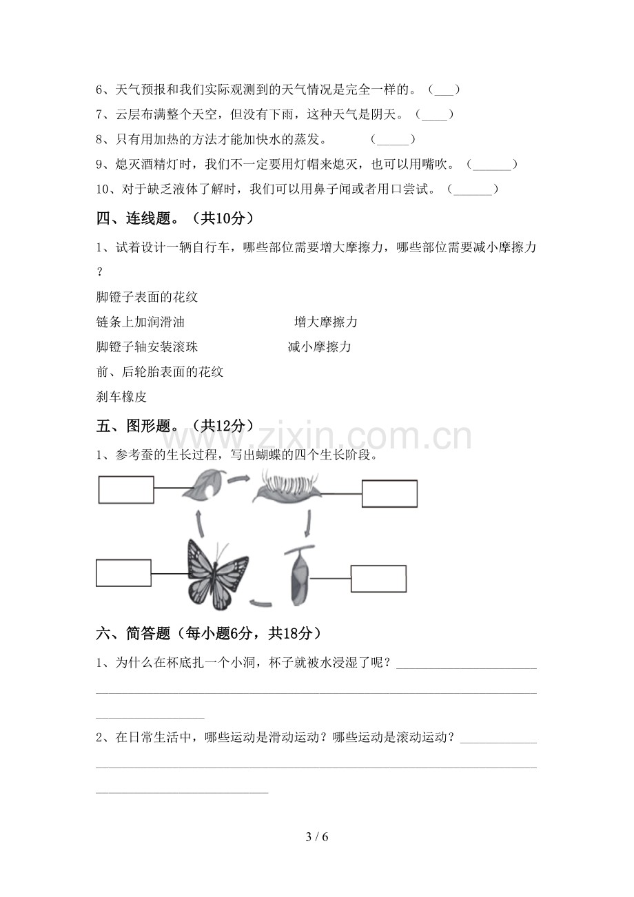 新人教版三年级科学下册期中考试卷带答案.doc_第3页