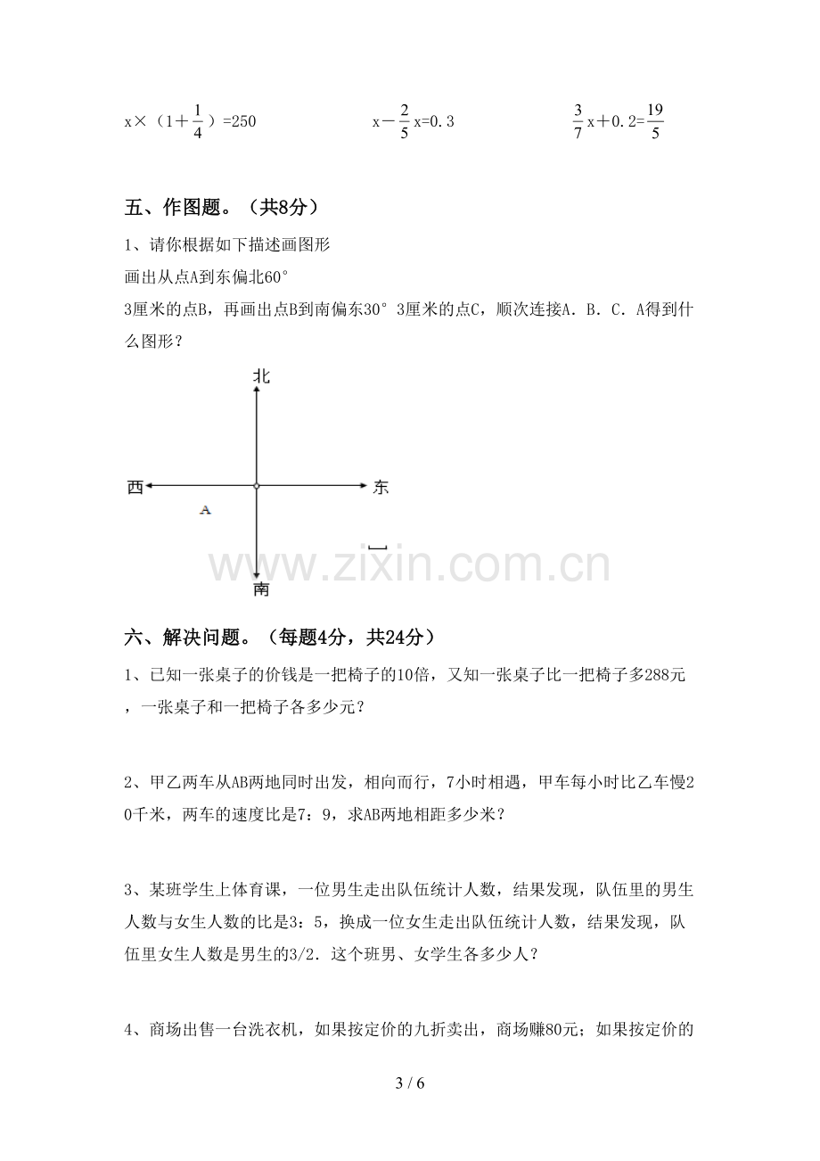 2023年人教版六年级数学下册期末考试卷及答案【审定版】.doc_第3页