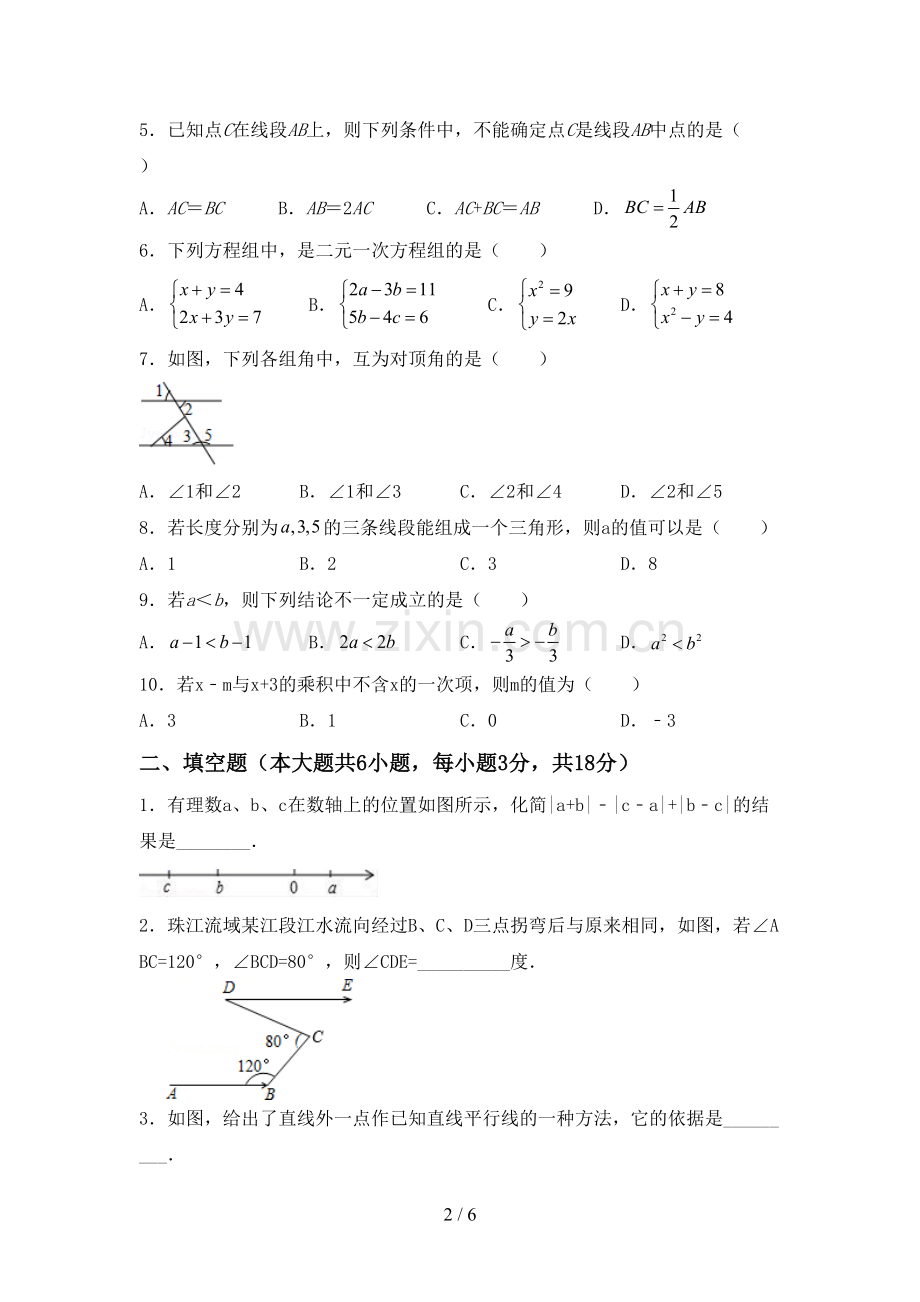 七年级数学下册期中考试题及答案.doc_第2页