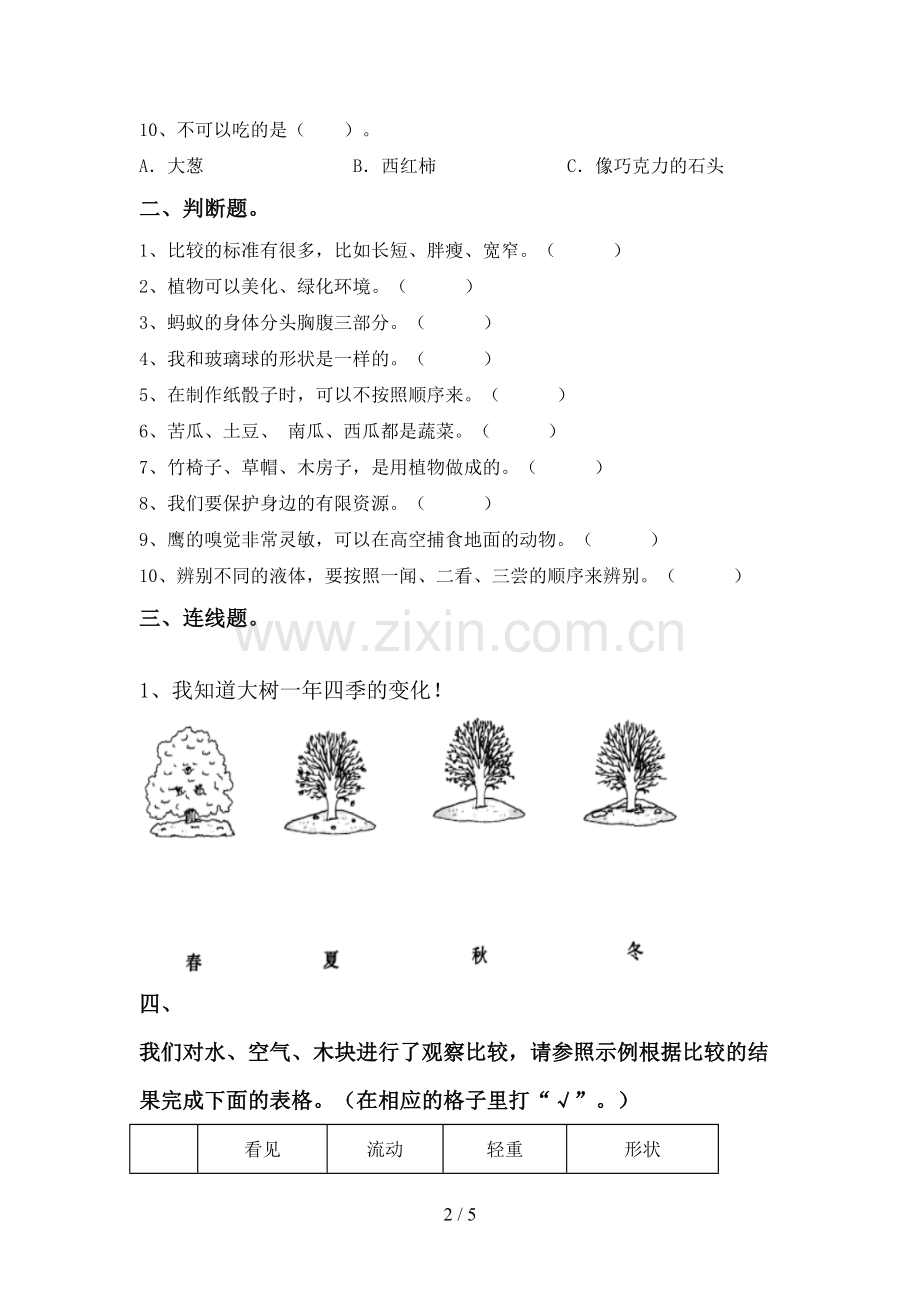 2022-2023年人教版一年级科学下册期中考试题(学生专用).doc_第2页