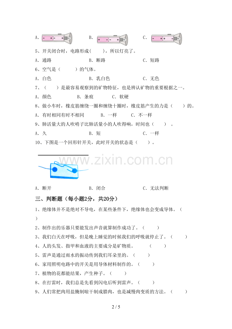 教科版四年级科学下册期中测试卷【及答案】.doc_第2页