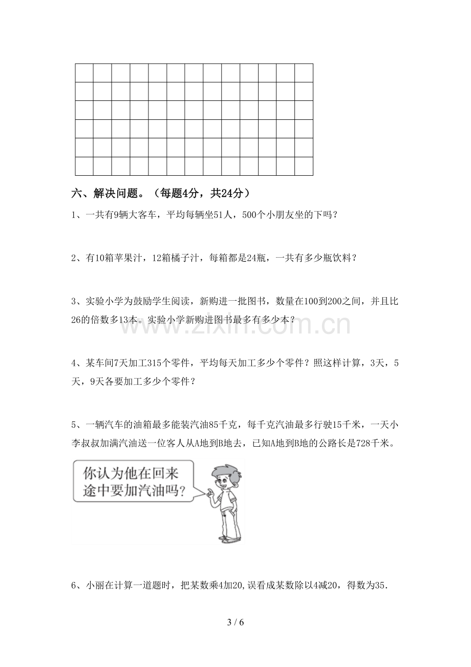 2022-2023年人教版三年级数学下册期末试卷(新版).doc_第3页