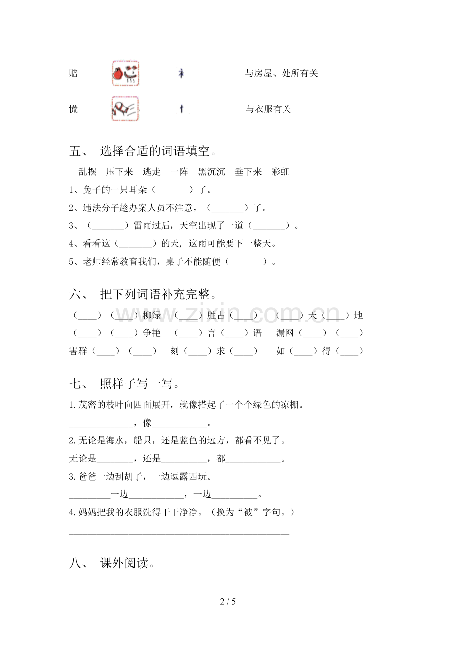 2023年部编版二年级语文下册期末考试(可打印).doc_第2页