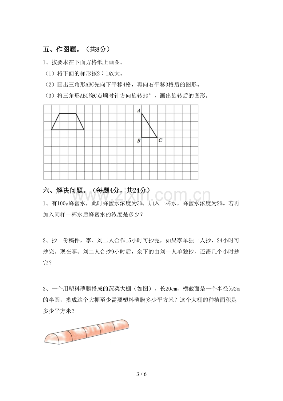 六年级数学下册期末测试卷及完整答案.doc_第3页