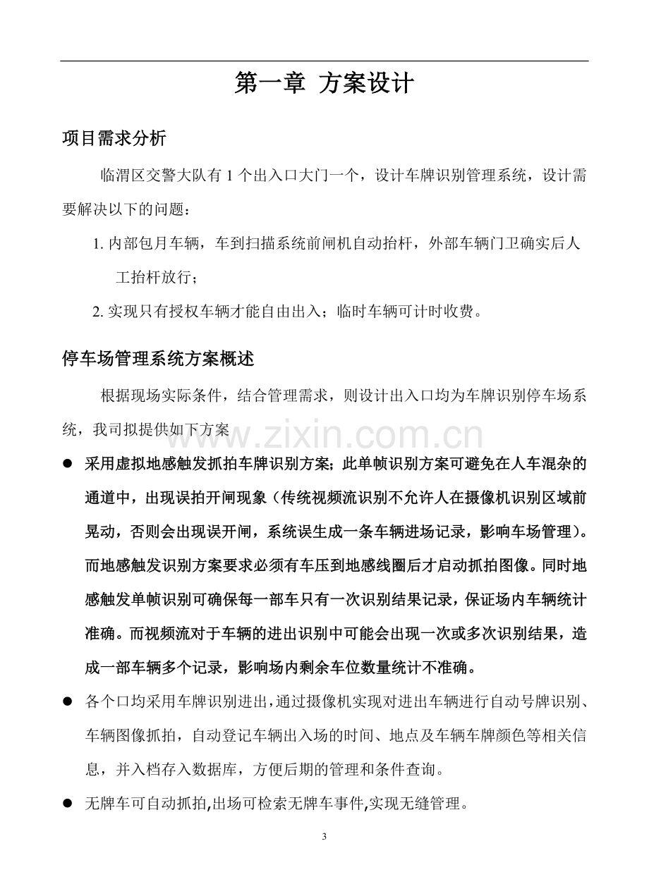 物业车辆管理门禁进出方案车牌识别方案.doc_第3页