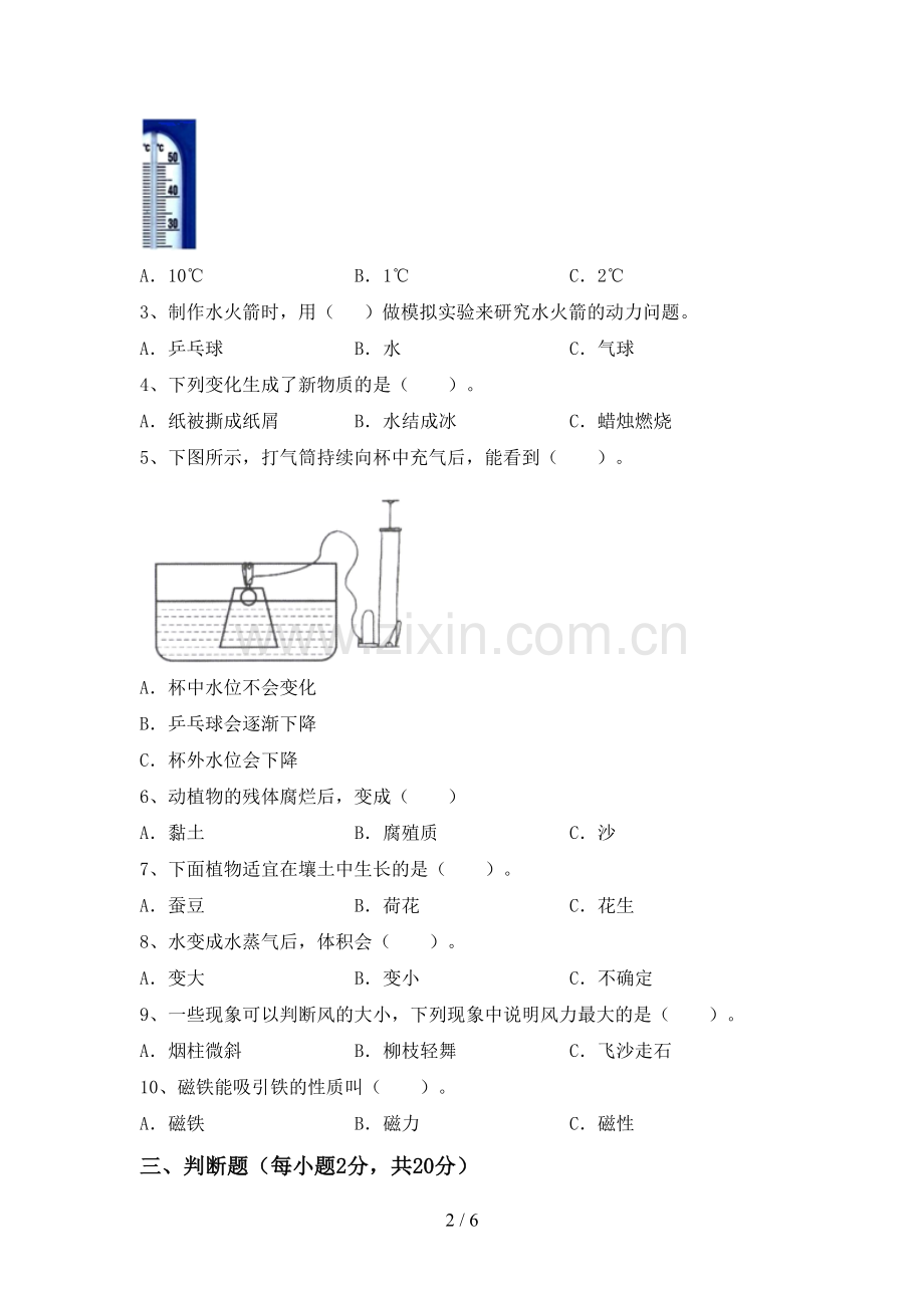 2022-2023年教科版三年级科学下册期中考试题(A4版).doc_第2页