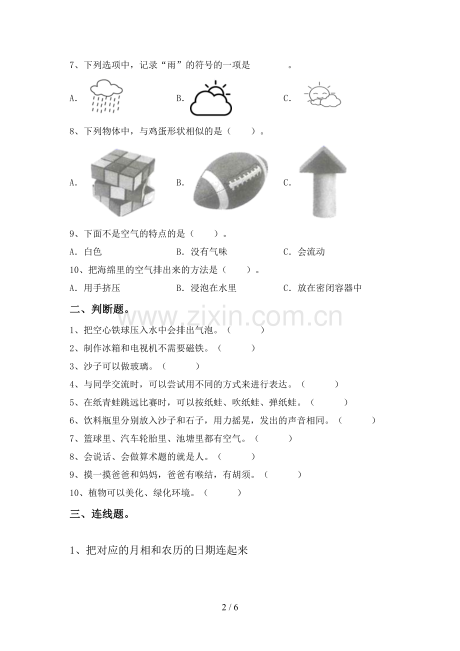 2023年教科版一年级科学下册期中考试题及答案【精选】.doc_第2页