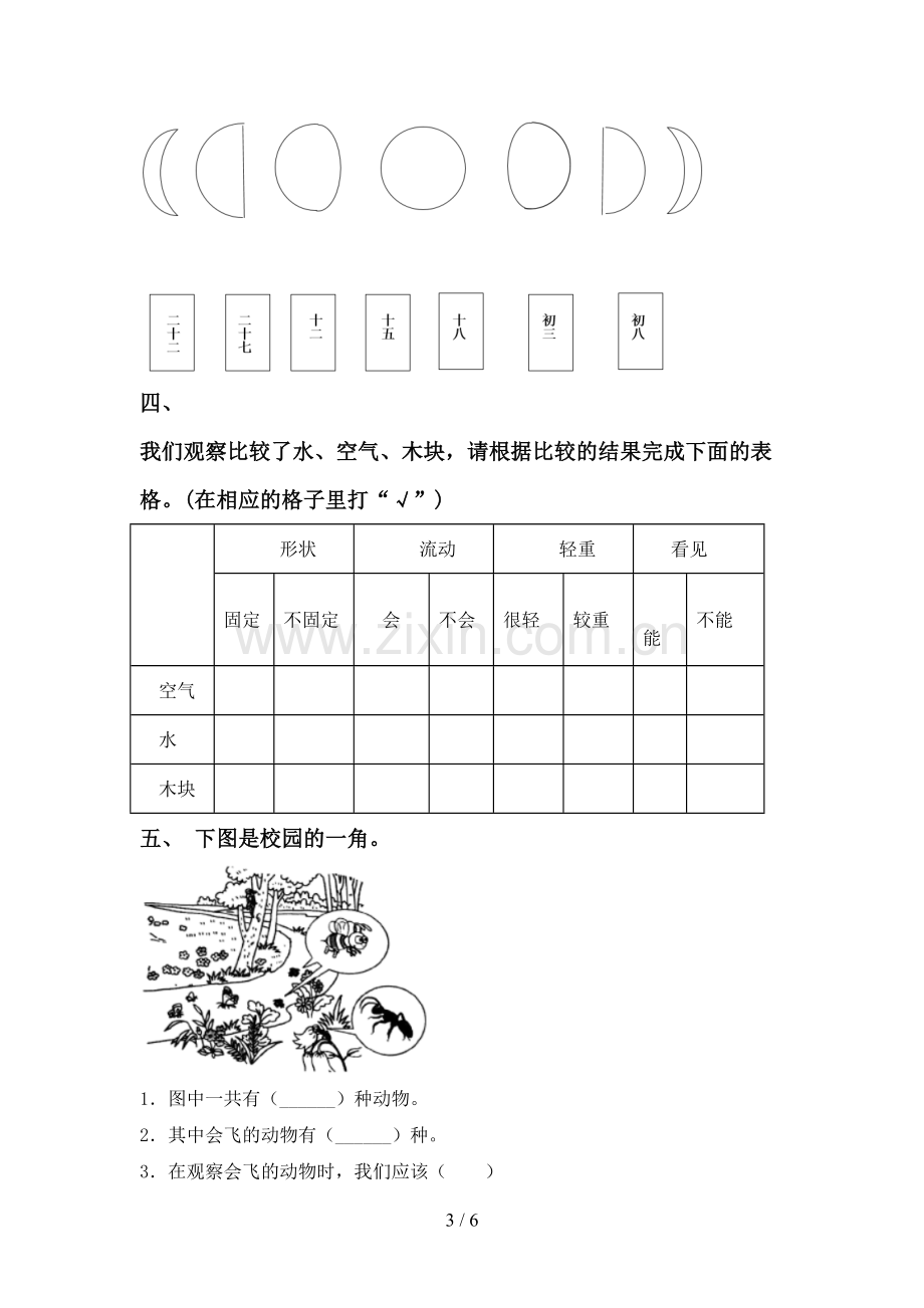 2023年教科版一年级科学下册期中考试题及答案【精选】.doc_第3页