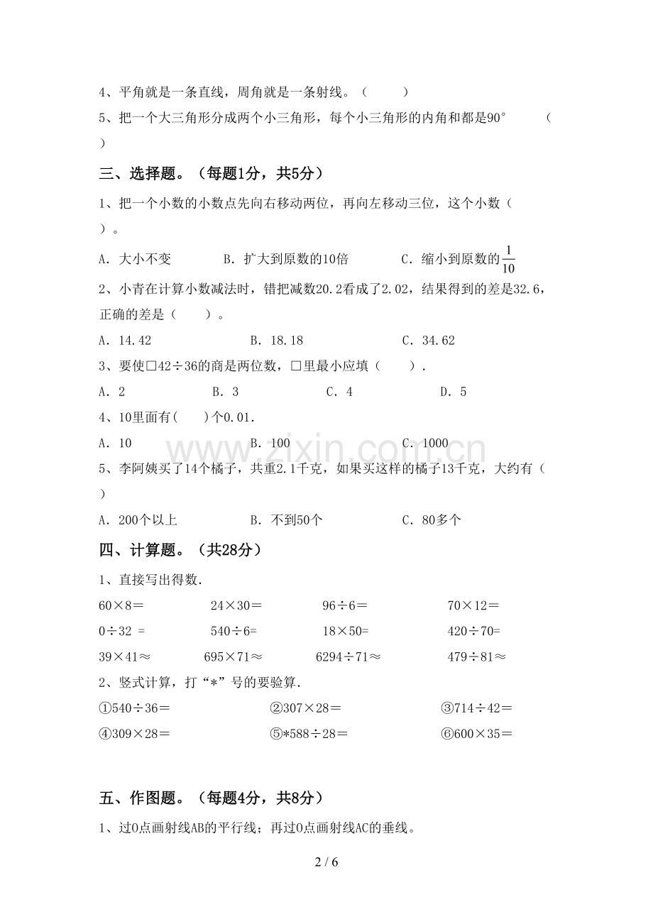 四年级数学下册期末测试卷(真题).doc_第2页