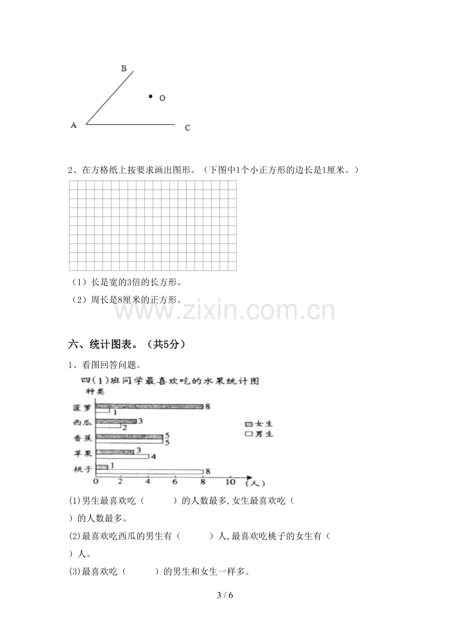 四年级数学下册期末测试卷(真题).doc_第3页