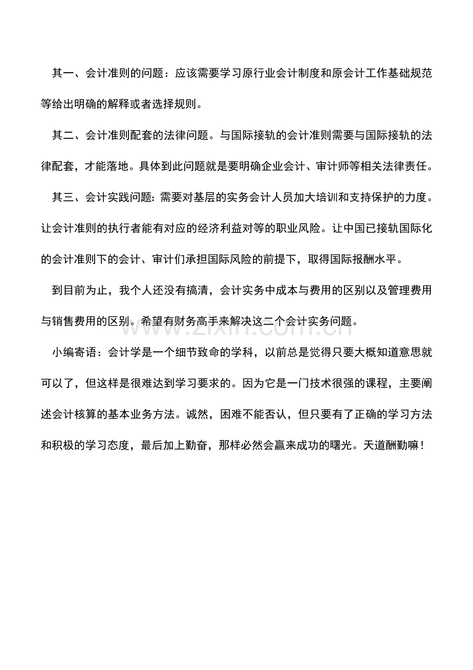 会计实务：管理费用与销售费用如何区分.doc_第3页