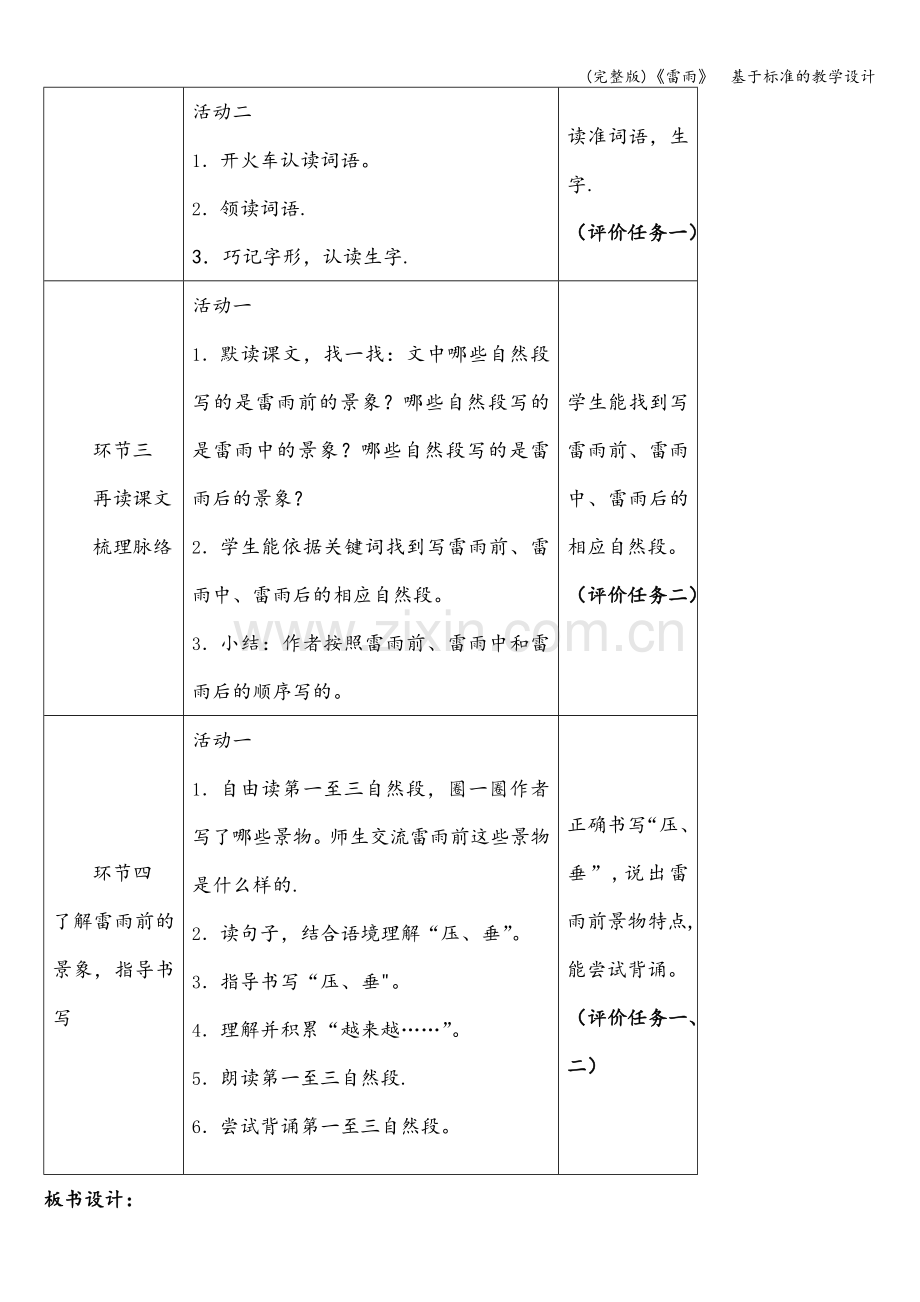 《雷雨》--基于标准的教学设计.doc_第3页