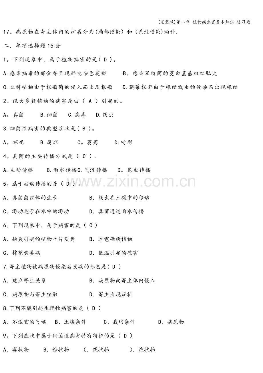 第二章-植物病虫害基本知识-练习题.doc_第2页