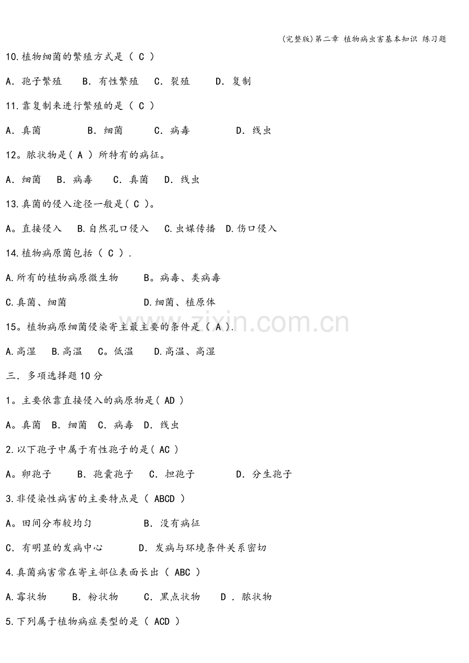 第二章-植物病虫害基本知识-练习题.doc_第3页