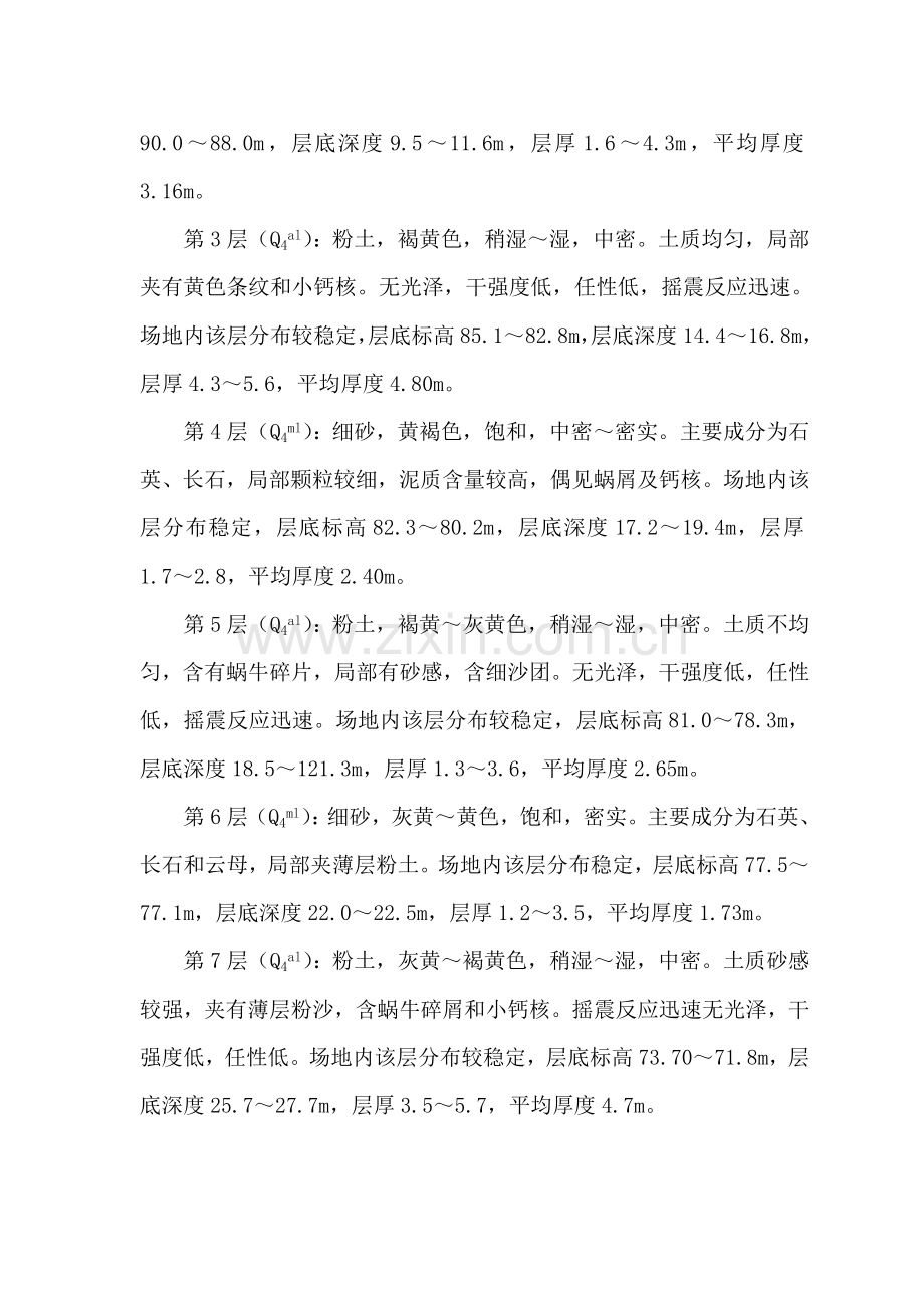 基坑支护降水施工组织设计方案说明书.doc_第2页