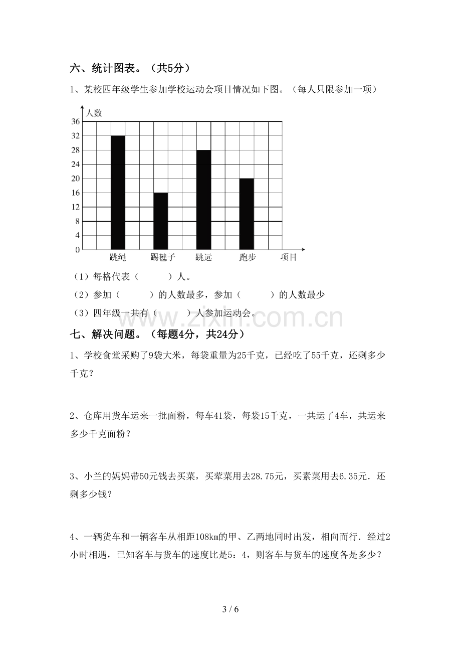 部编人教版四年级数学下册期中考试题及答案.doc_第3页