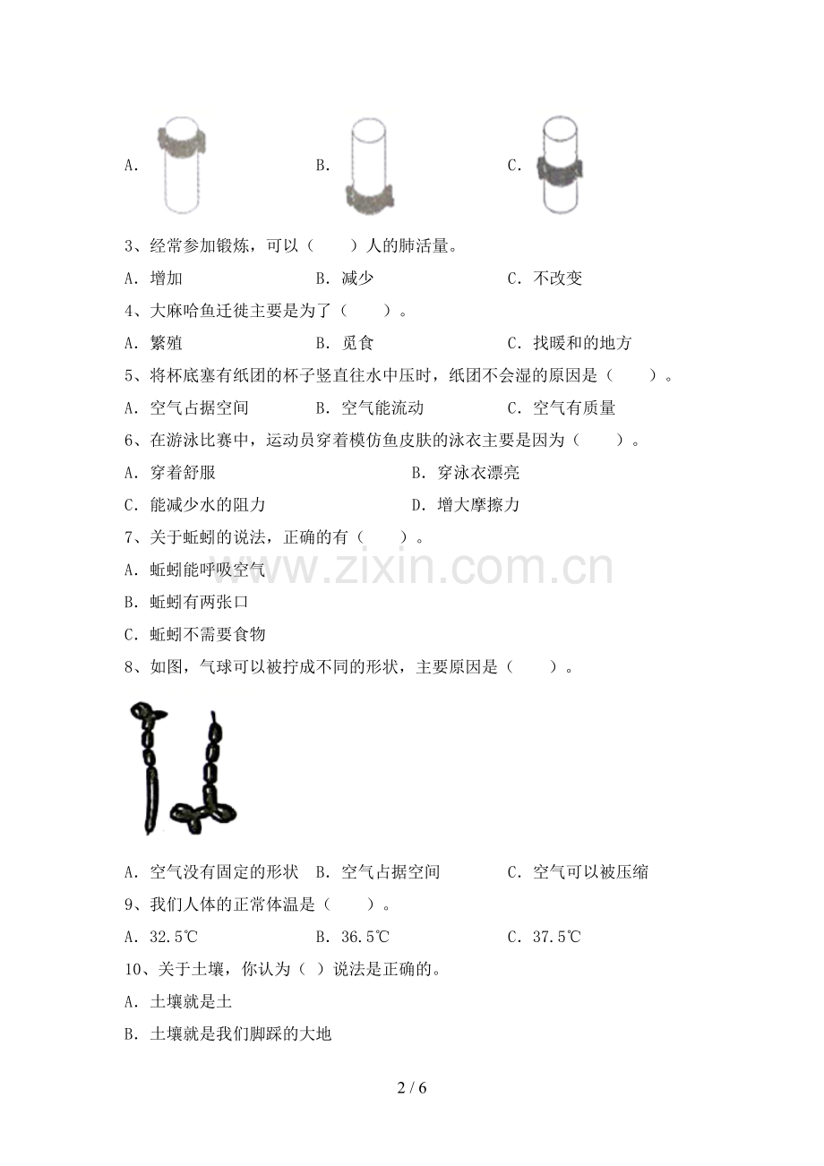 人教版三年级科学下册期中测试卷(含答案).doc_第2页