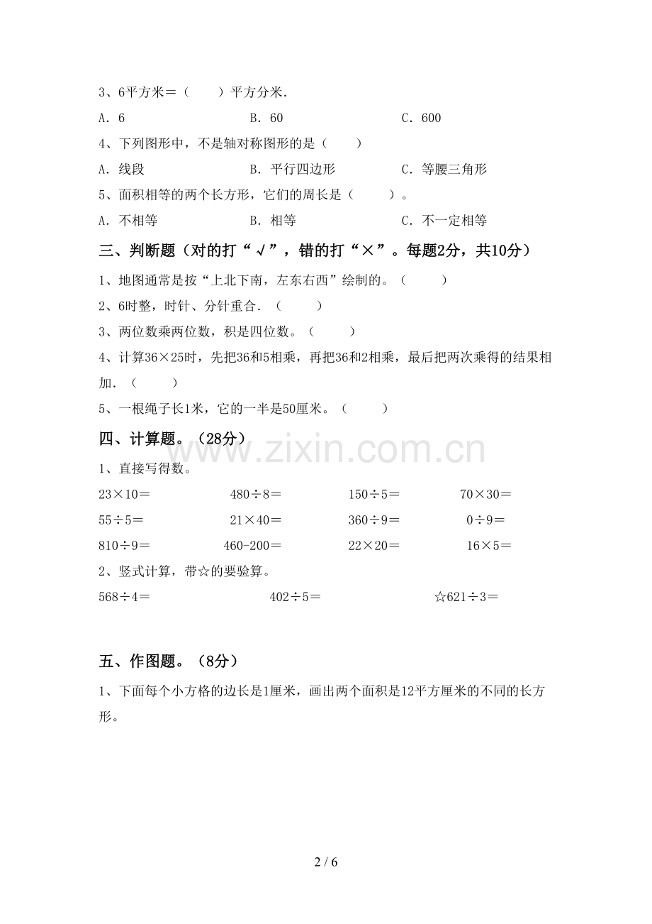 三年级数学下册期末考试卷及答案【学生专用】.doc_第2页