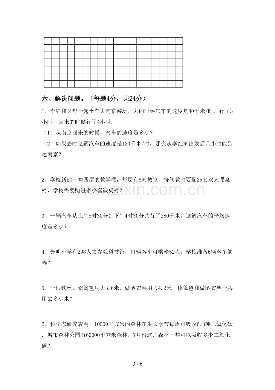 三年级数学下册期末考试卷及答案【学生专用】.doc_第3页