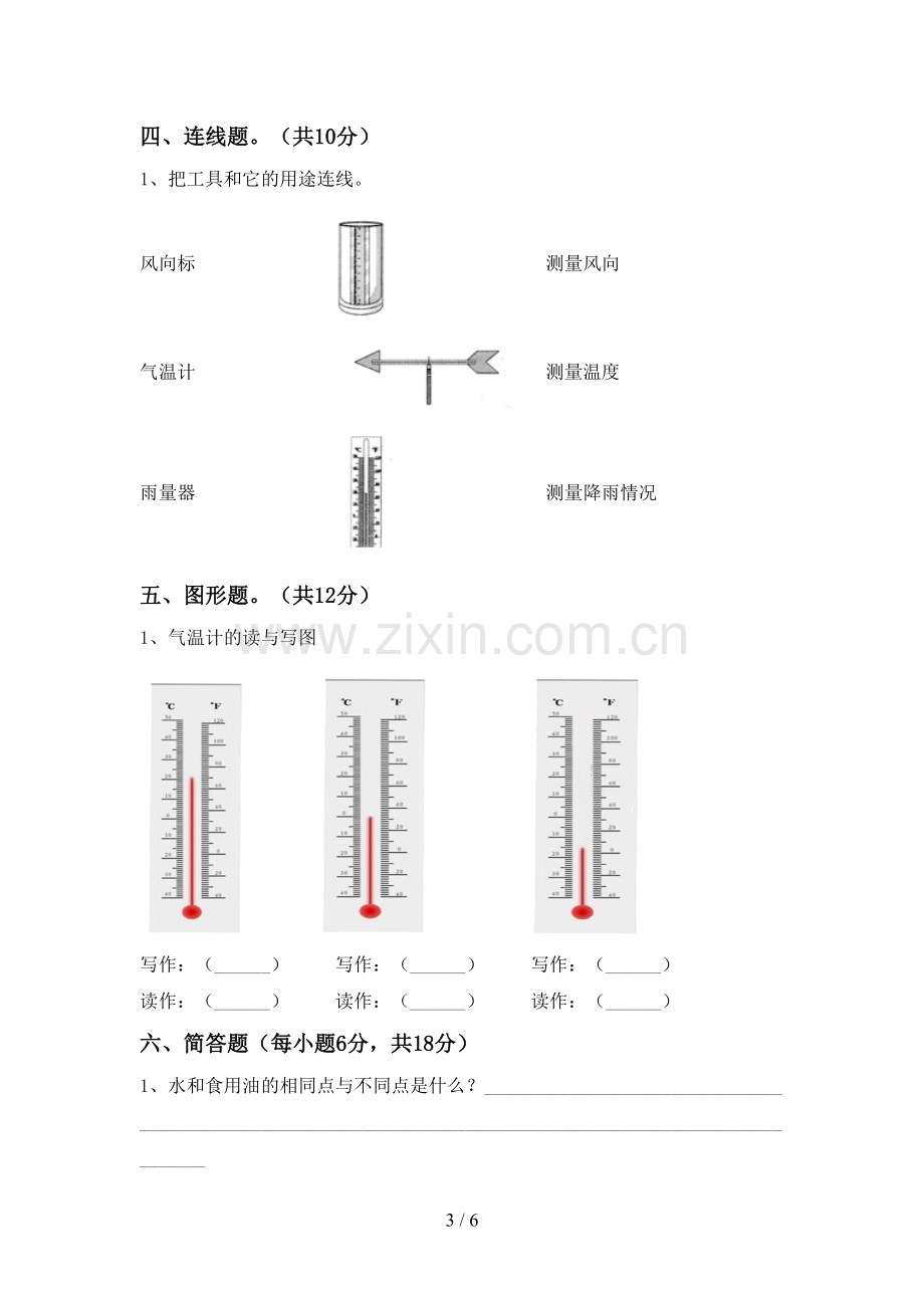 苏教版三年级科学下册期中试卷.doc_第3页