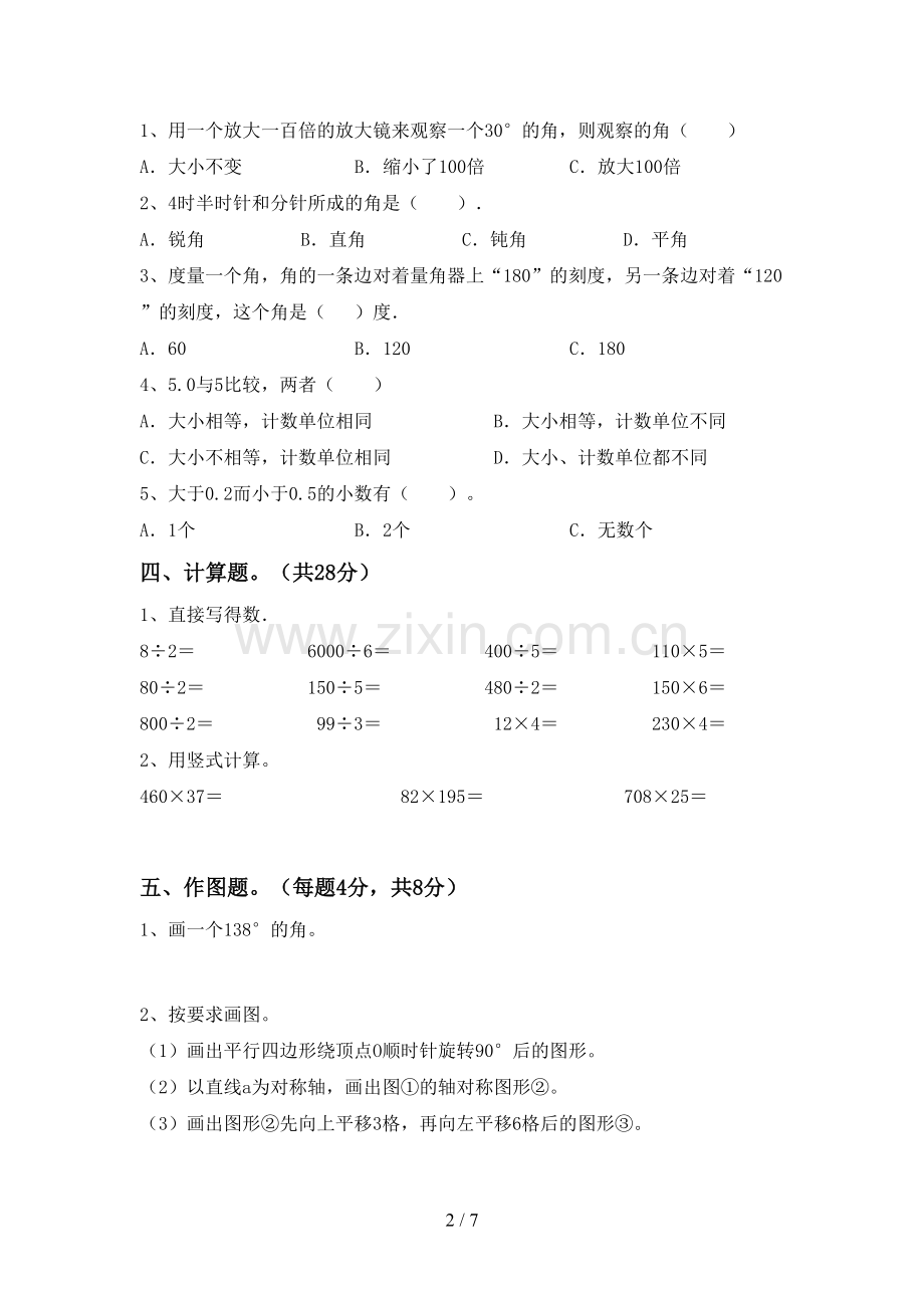 2022-2023年人教版四年级数学下册期中考试卷(及答案).doc_第2页