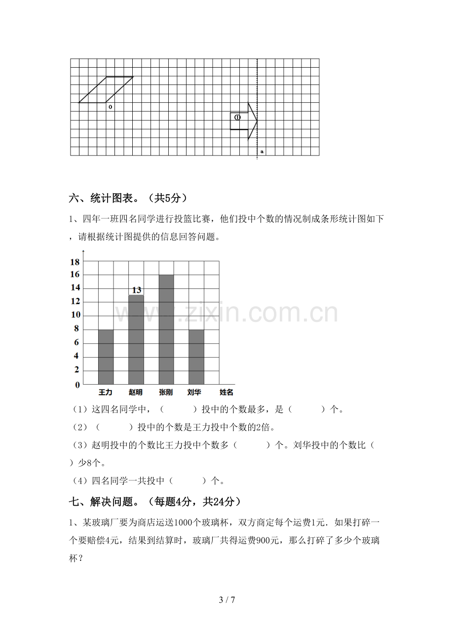 2022-2023年人教版四年级数学下册期中考试卷(及答案).doc_第3页