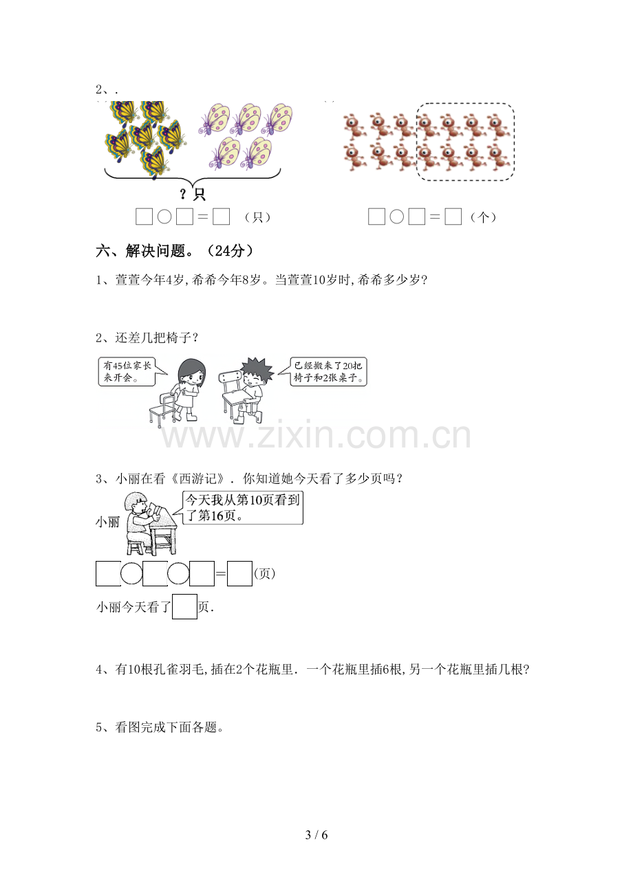 2023年人教版一年级数学下册期中考试卷带答案.doc_第3页