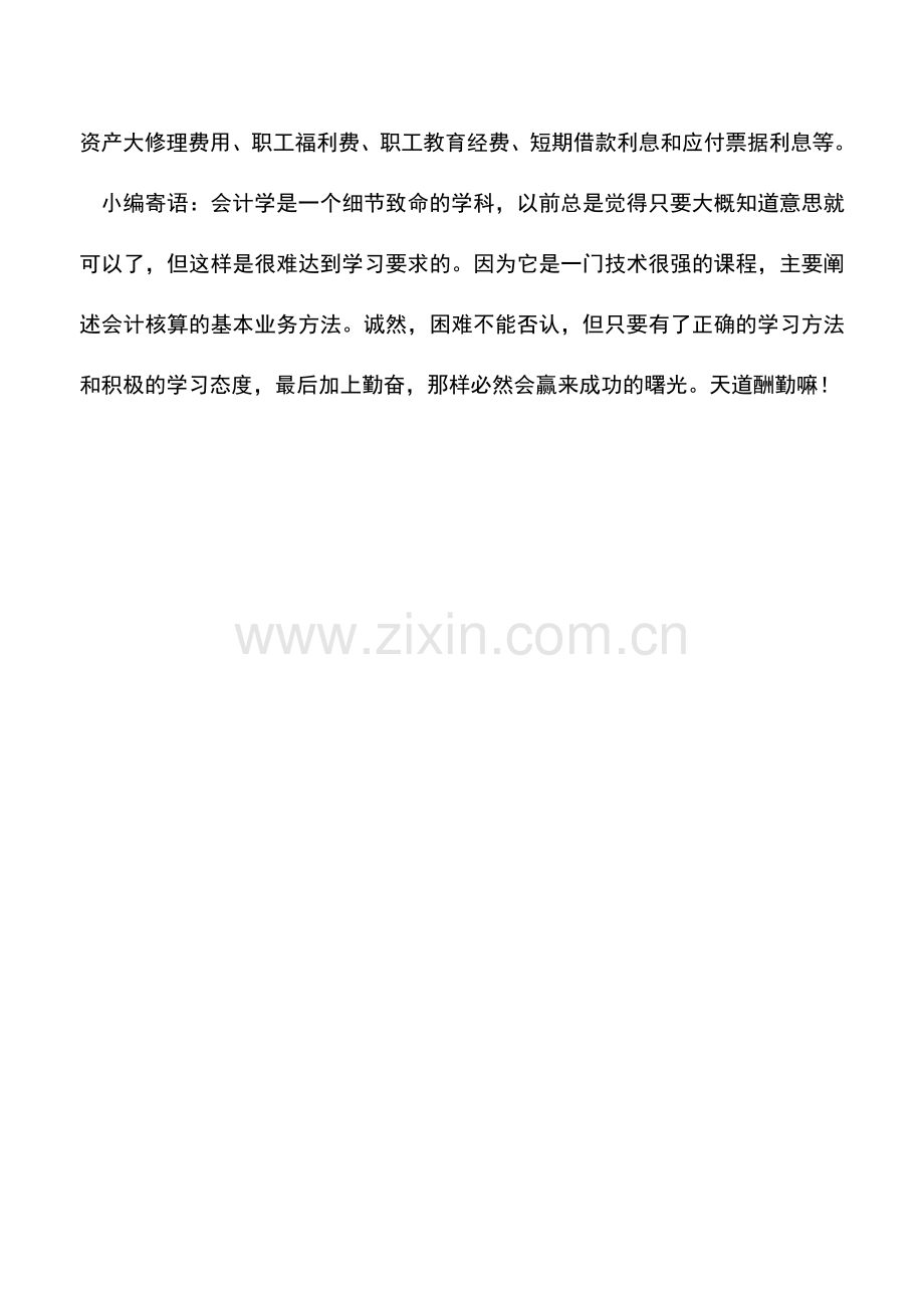 会计实务：外贸企业期间费用的列支方式.doc_第2页