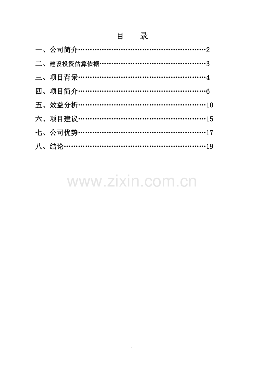 霸州加气站项目可行性分析报告.doc_第2页