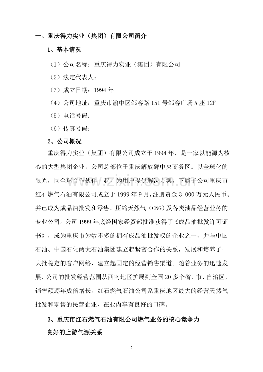 霸州加气站项目可行性分析报告.doc_第3页