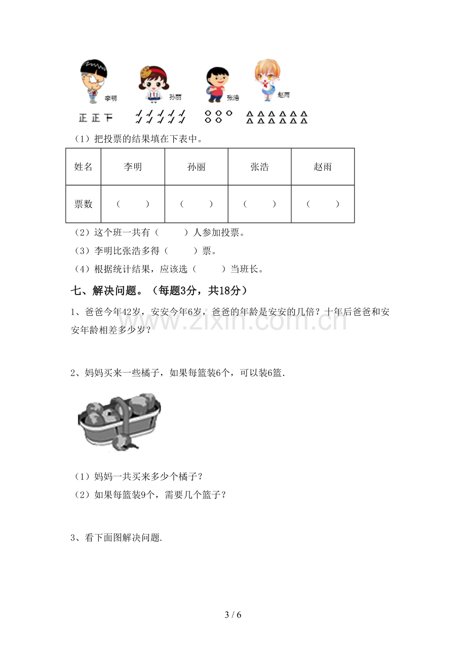 2022-2023年部编版二年级数学下册期中测试卷带答案.doc_第3页