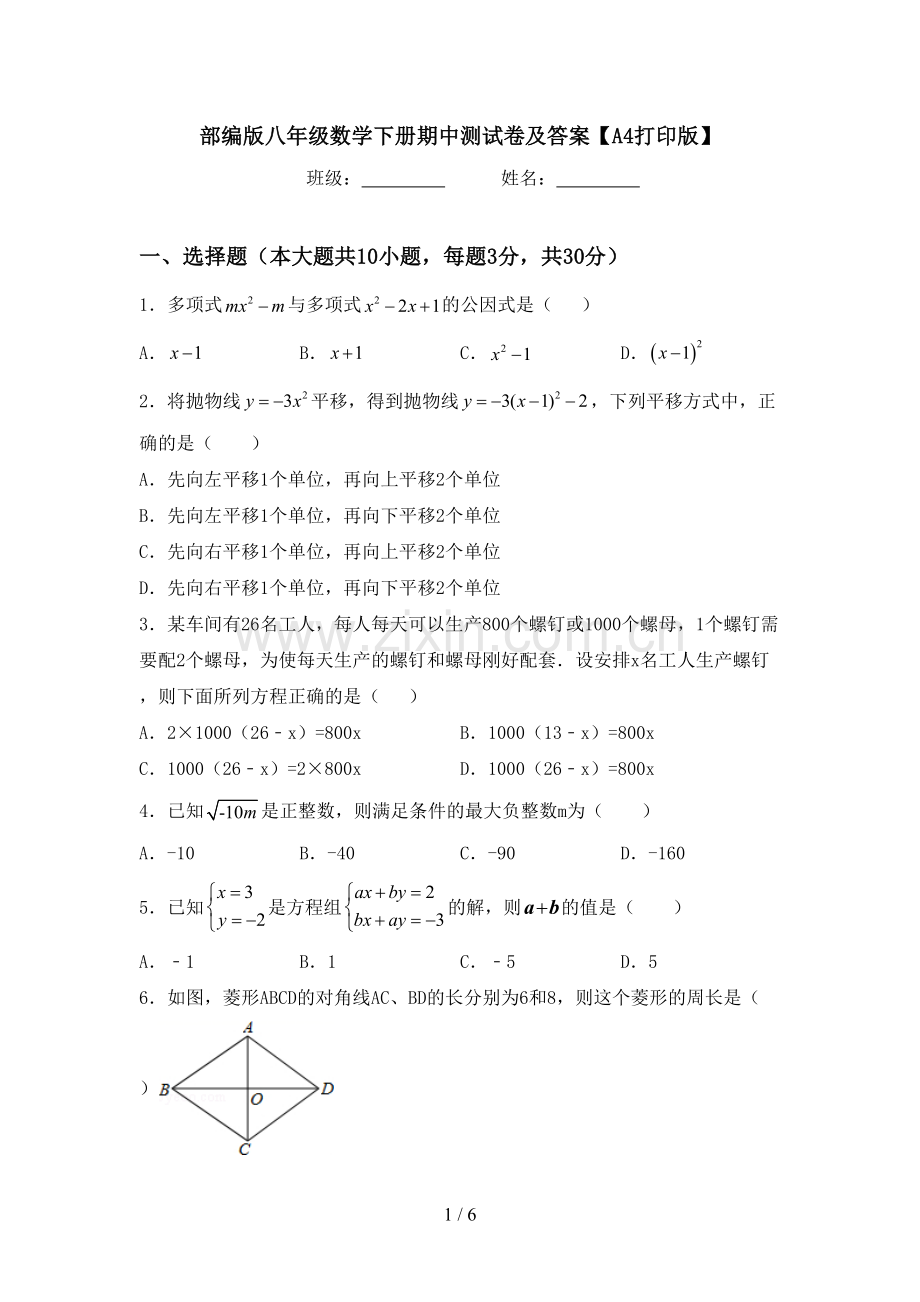 部编版八年级数学下册期中测试卷及答案【A4打印版】.doc_第1页