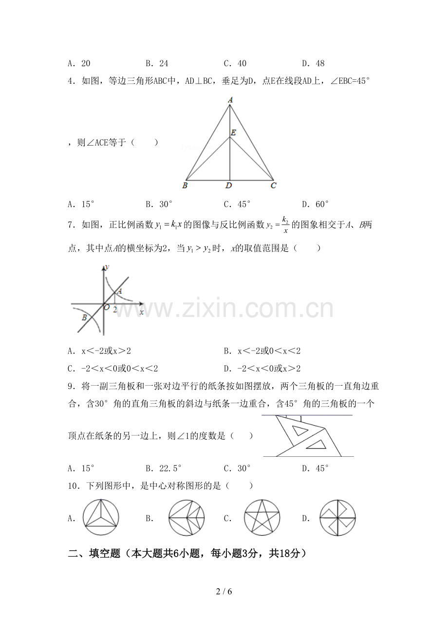 部编版八年级数学下册期中测试卷及答案【A4打印版】.doc_第2页