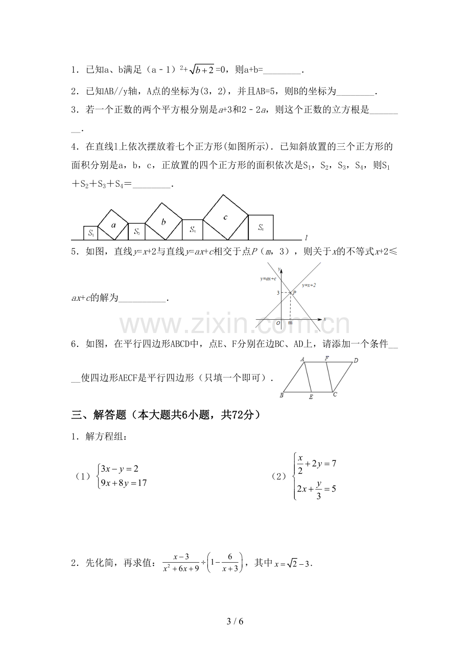 部编版八年级数学下册期中测试卷及答案【A4打印版】.doc_第3页