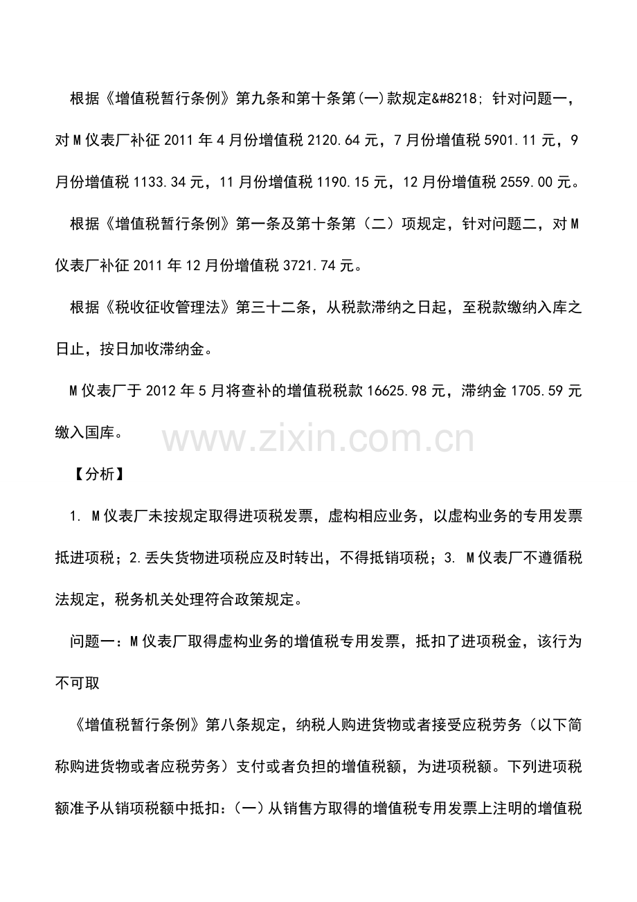 会计实务：增值税进项税抵扣要符合业务常规.doc_第2页