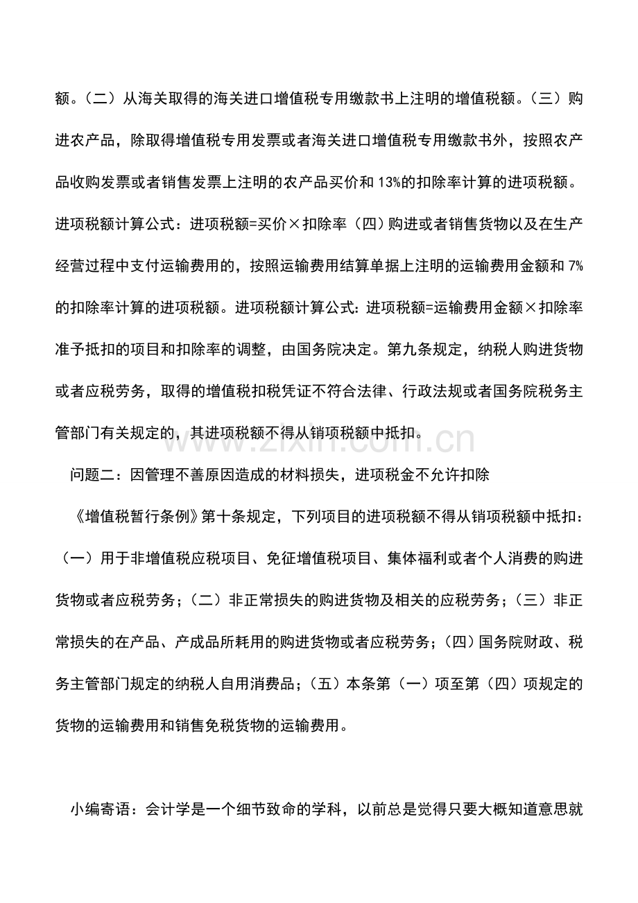 会计实务：增值税进项税抵扣要符合业务常规.doc_第3页