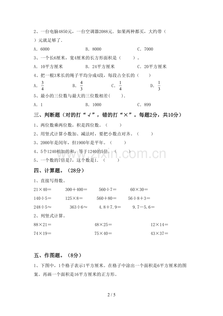 新部编版三年级数学下册期末考试卷及答案【各版本】.doc_第2页