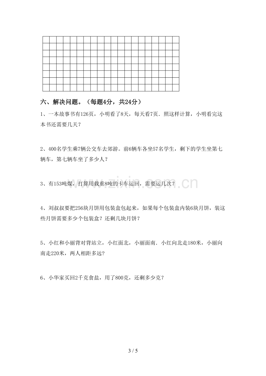 新部编版三年级数学下册期末考试卷及答案【各版本】.doc_第3页