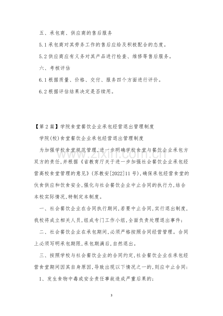 企业承包制度3篇.docx_第3页