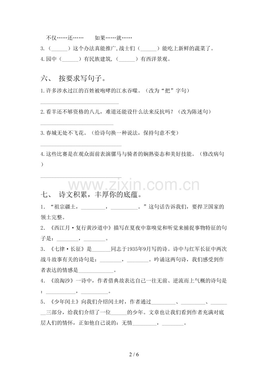 人教版六年级语文下册期末考试卷及答案【必考题】.doc_第2页