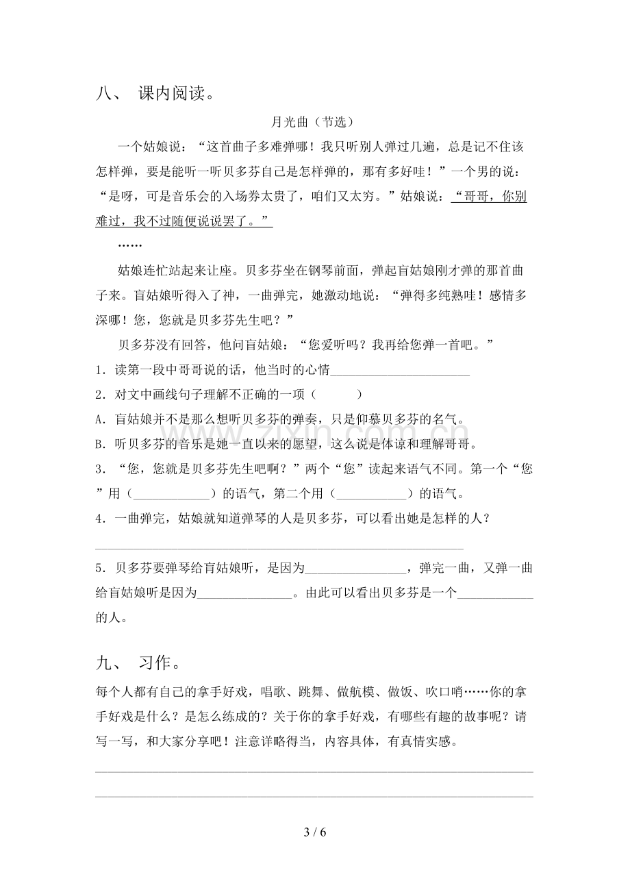 人教版六年级语文下册期末考试卷及答案【必考题】.doc_第3页