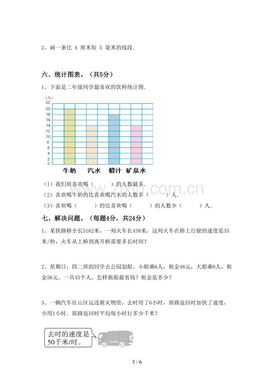 人教版四年级数学下册期末测试卷一.doc_第3页