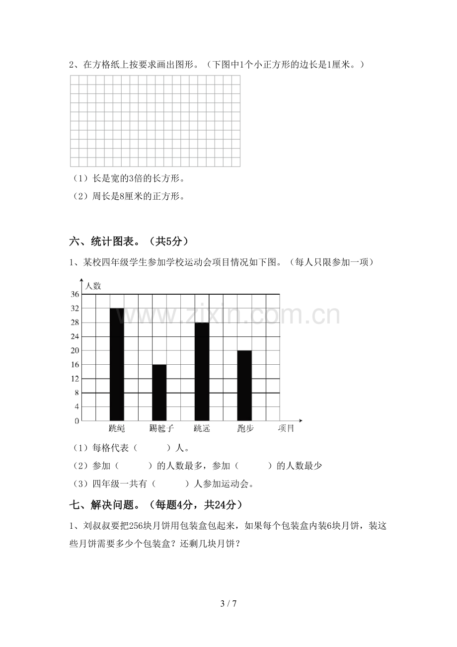 四年级数学下册期中测试卷及答案.doc_第3页