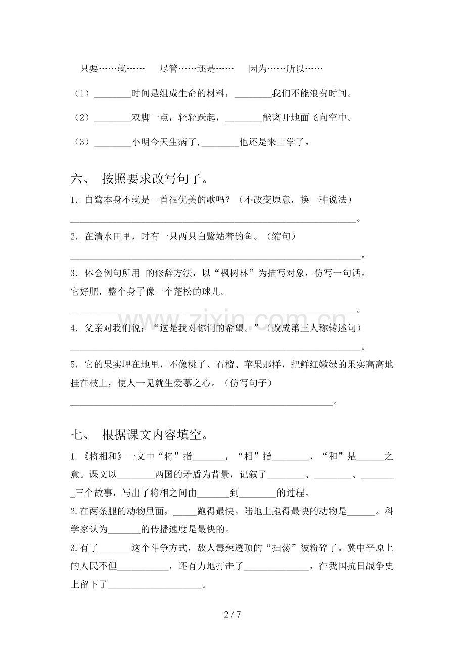 2023年部编版五年级语文上册期末考试(含答案).doc_第2页