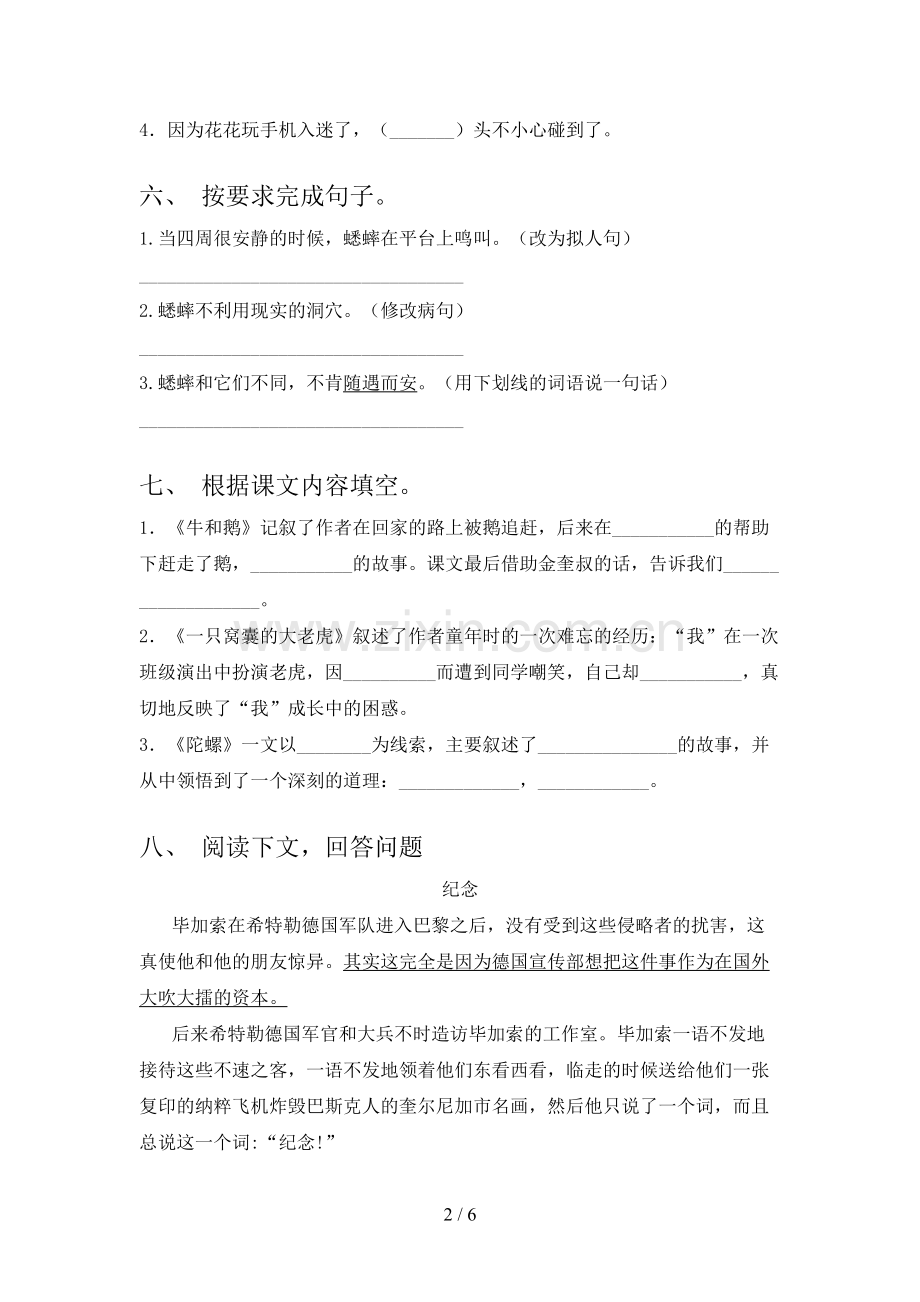 人教版四年级语文上册期末考试卷(带答案).doc_第2页