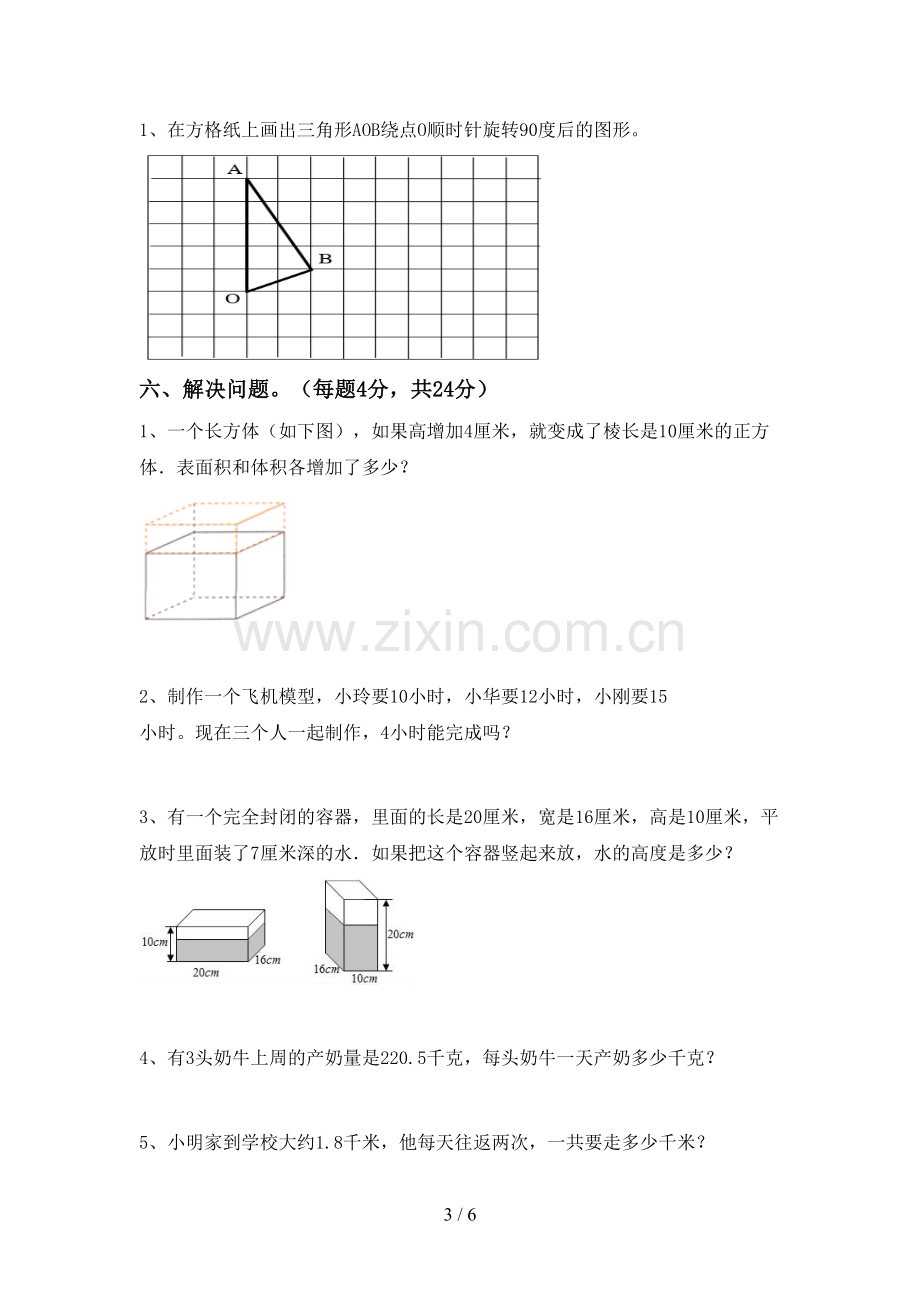 2022-2023年部编版五年级数学下册期中试卷(汇编).doc_第3页