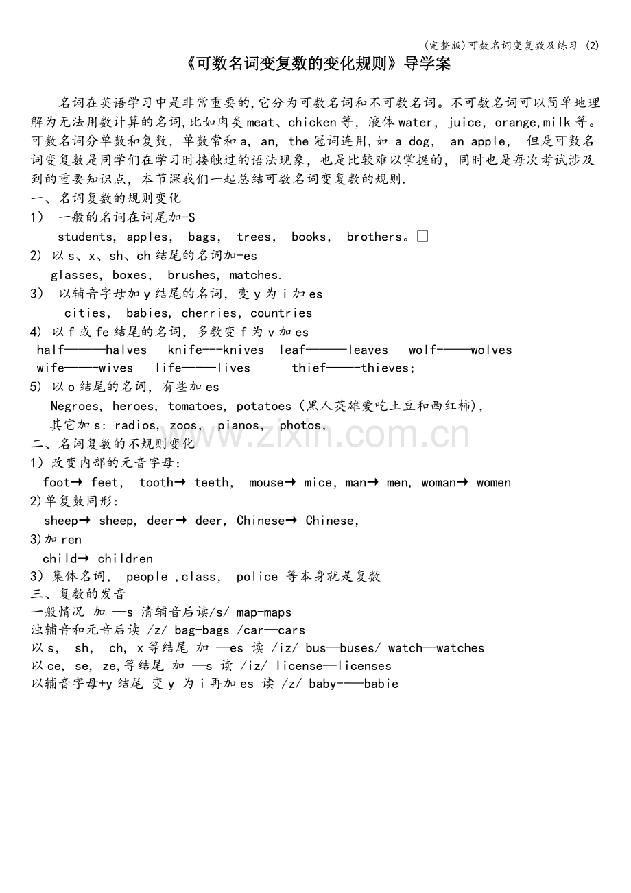 可数名词变复数及练习-(2).doc_第1页