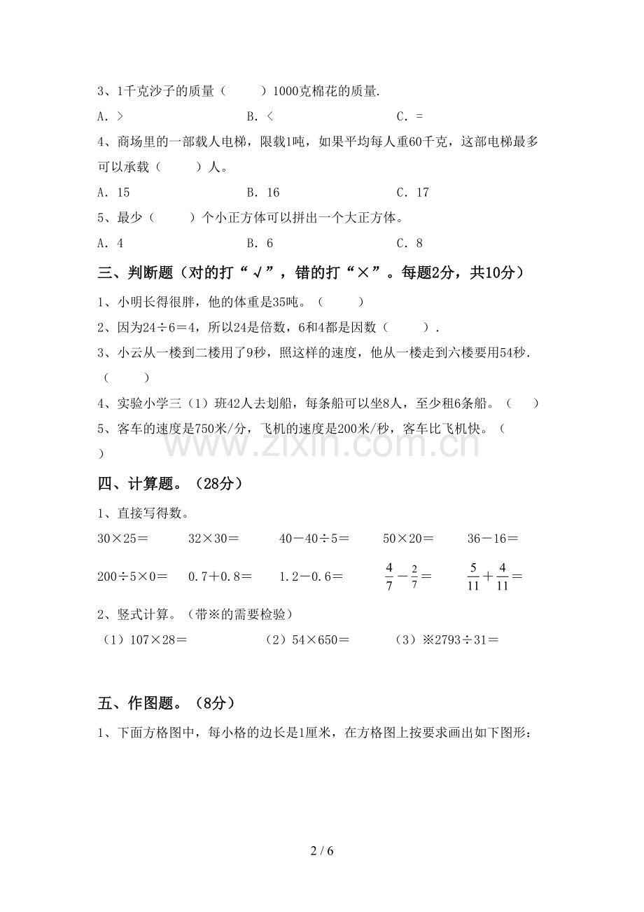 2022-2023年部编版三年级数学下册期末测试卷(必考题).doc_第2页