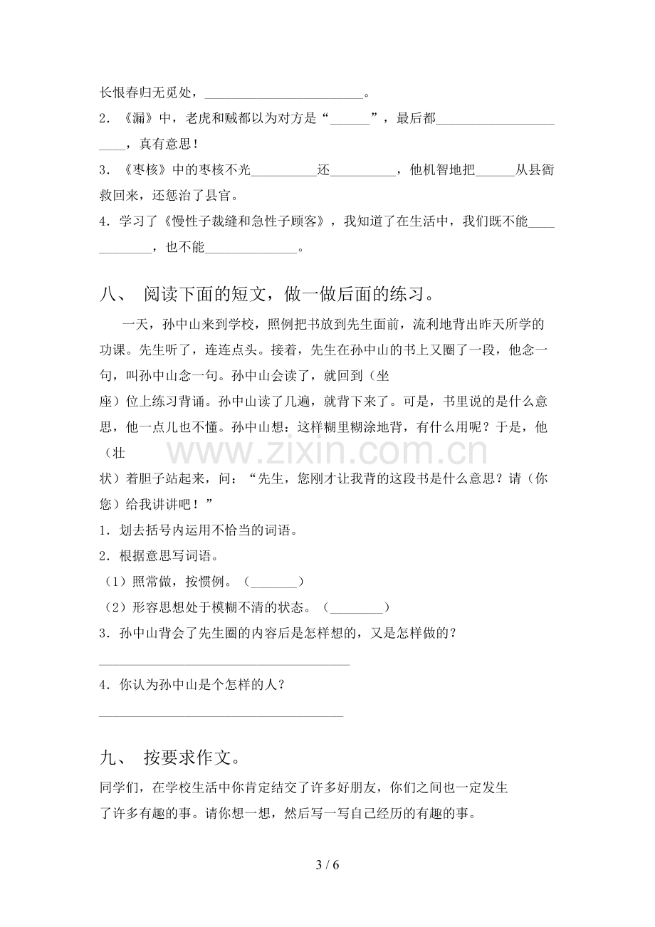 2023年部编版三年级语文下册期末测试卷及答案【通用】.doc_第3页