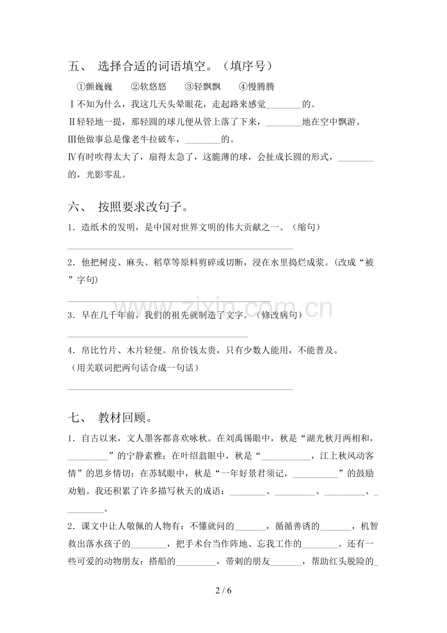 2023年部编版三年级语文下册期末试卷(通用).doc_第2页